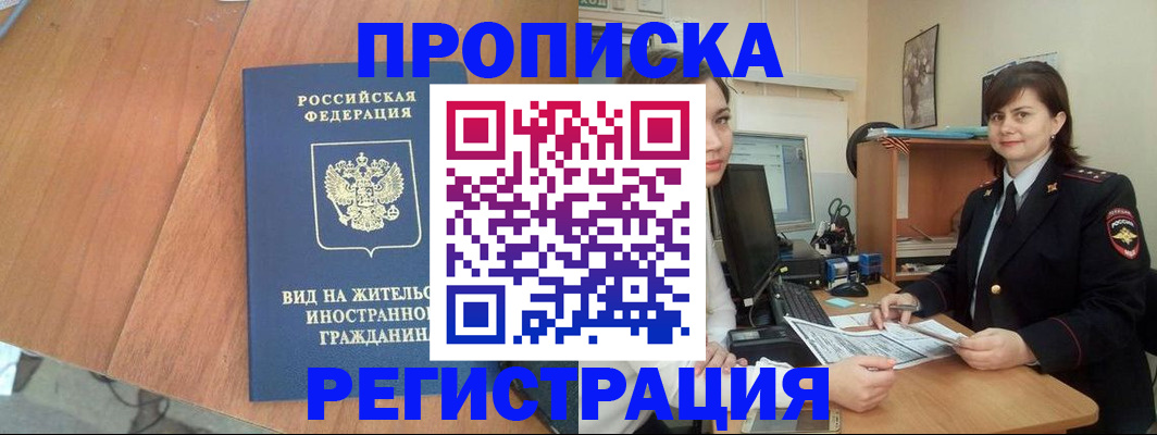 прописка в квартире в Дубовке