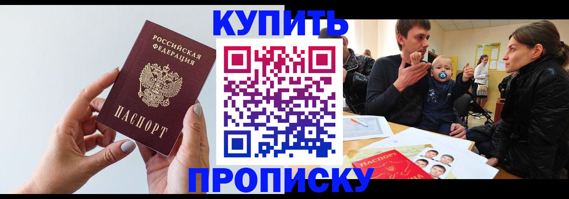 прописка 2025 в Дубовке