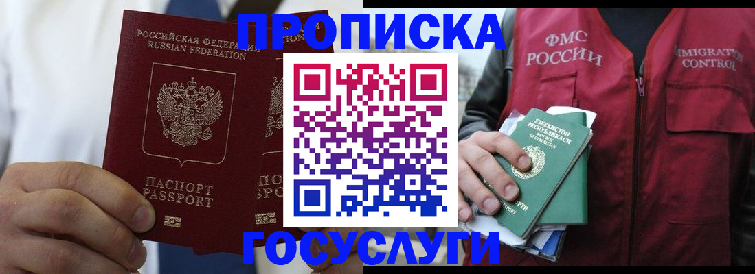 прописка законно в Дубовке