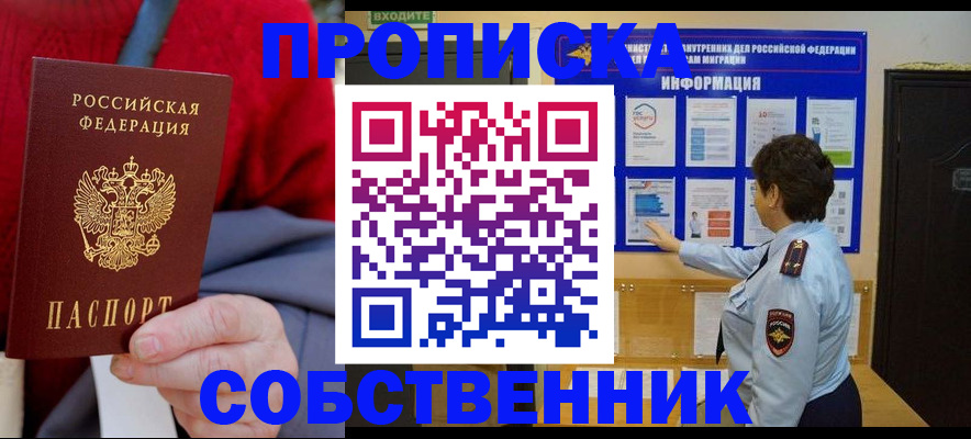 прописка для работы в Дубовке