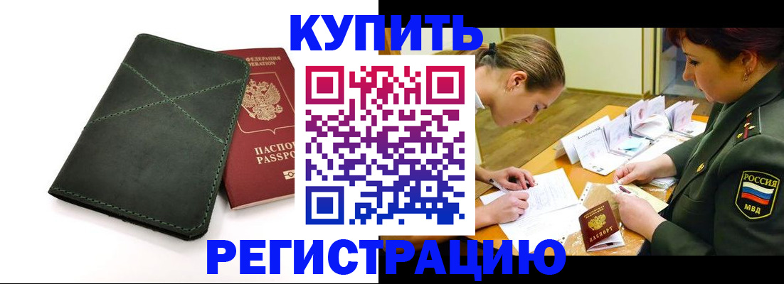 прописка для работы в Дубовке